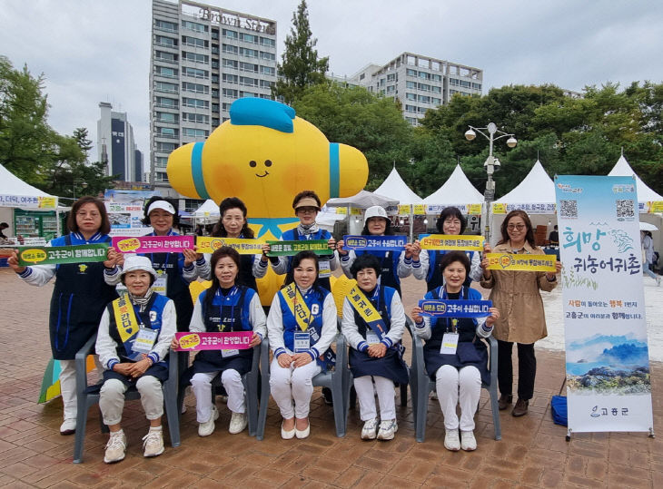 4. 고흥군, 서울 노원구에서 귀농어 귀촌 유치 나서