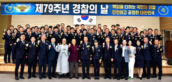 79주년 경찰의날 기념식