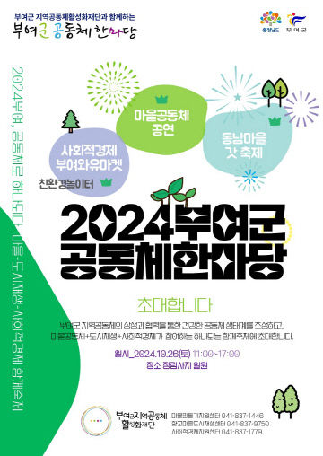 2.2024 부여군 공동체한마당 3