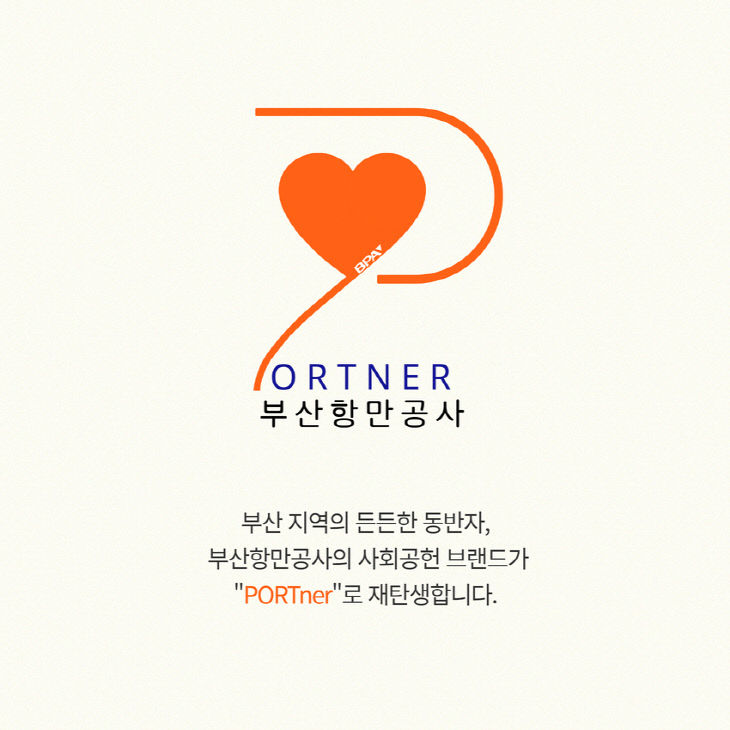 [241022_보도사진] ‘PORTner’ 포스터