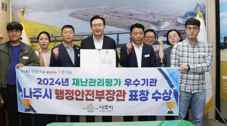 2024 재난관리평가 우수기관 표창 수상