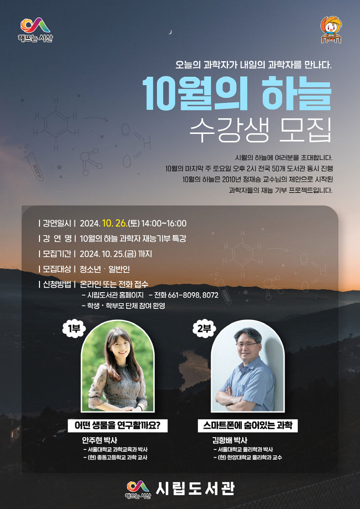 5. 서산시 10월의 하늘 개최 홍보물