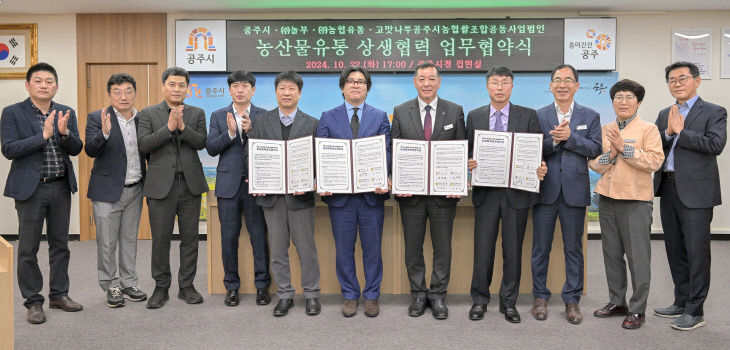 공주시-놀부 공주 쌀 공급을 위한 업무협약 체결