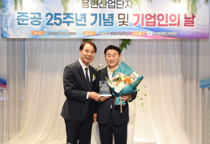 김동근 의정부시장, 용현산업단지 준공 25주년 기념 기업인의