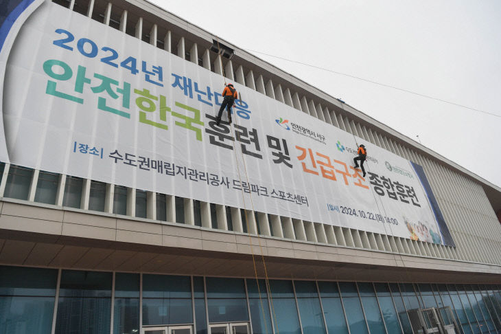 붙임. 2024년도 안전한국훈련 사진-5