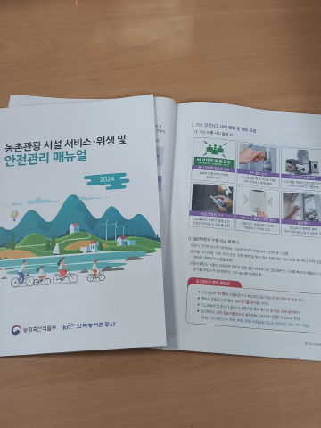 1.농어촌민박 사업자 의무교육 교재