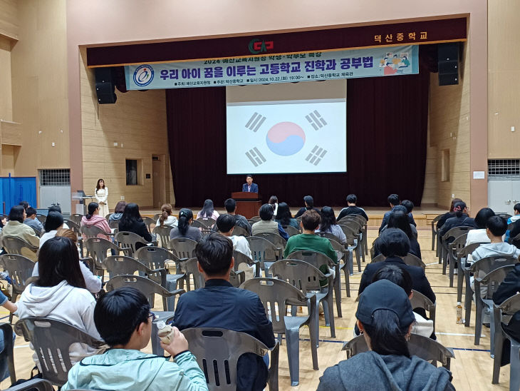 예산교육청, 고입 진학 특강 실시