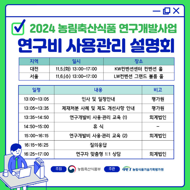 하반기 연구관리 설명회 포스터