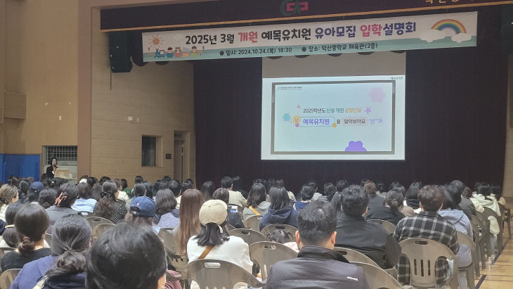 예산교육청, 예목유치원 유아모집 입학설명회 개최