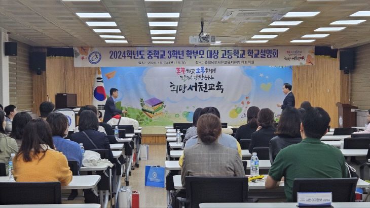 서천교육지원청이 개최한 지역 고교 학교설명회