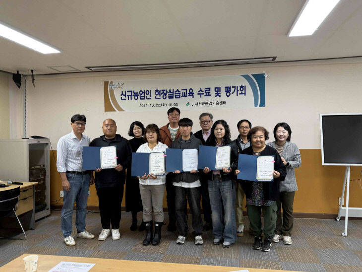 서천군이 운영한 신규 농업인 현장실습 교육생 모습