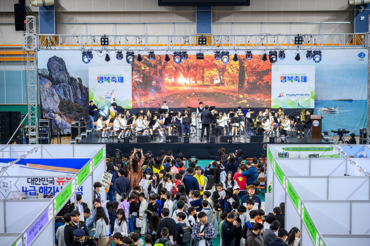 보물섬 남해교육공동체 행복축제