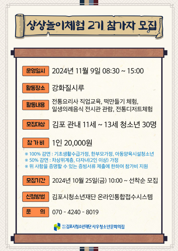 상상놀이체험 2기 안내문