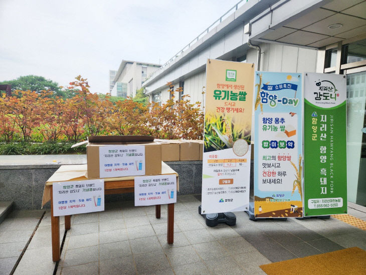 함양군 경남도청에서 농특산물 홍보 행사