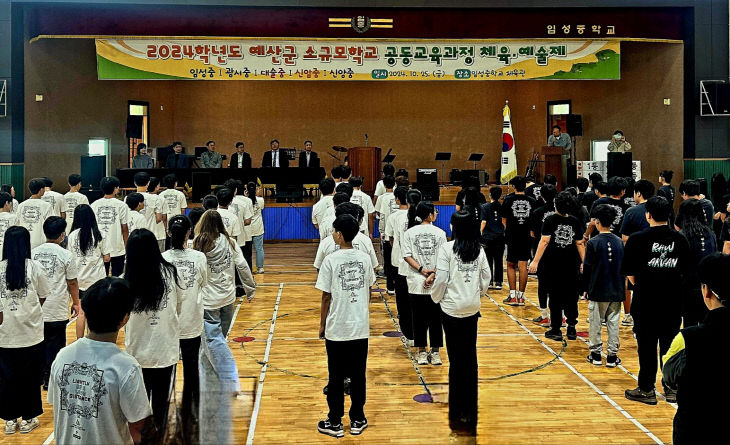 예산군 소규모학교 체육·예술 공동교육과정 개최