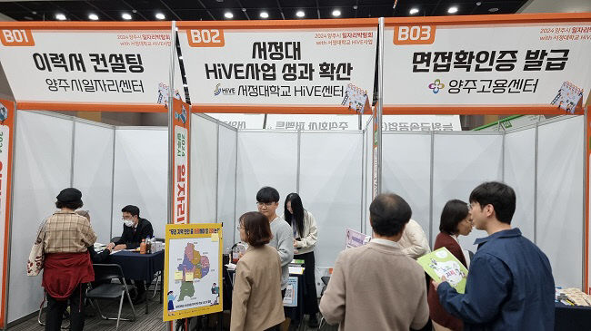 '2024 양주시 일자리박람회' 성공적 개최…서정대학교 HiVE사업