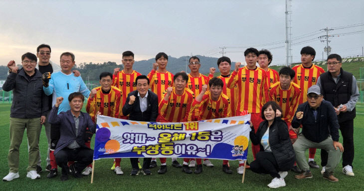 부창동 축구팀(우승팀)