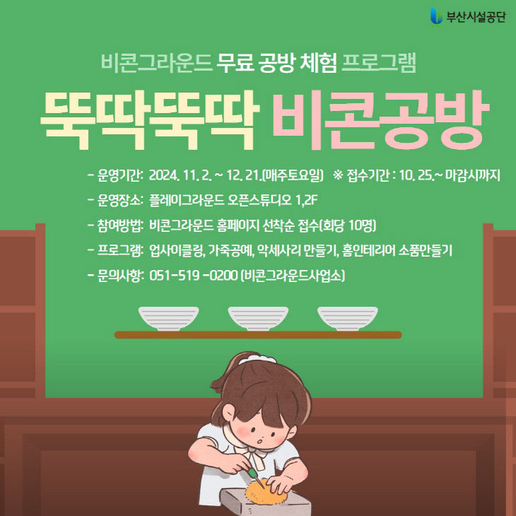 =뚝딱뚝딱 비콘공방 홍보물