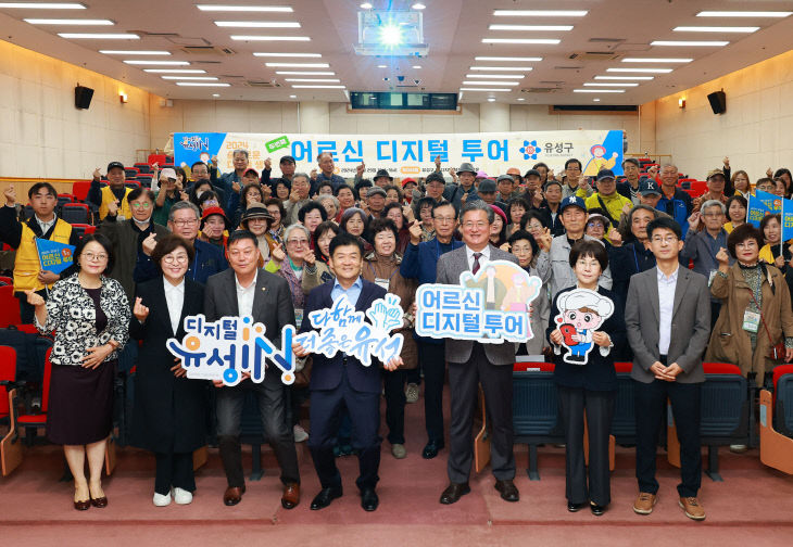 (10.29.) 1. 유성구, 하반기 어르신 디지털투어 개최 사진