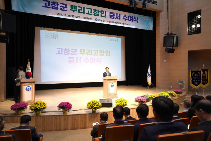 고창군 뿌리고창인 증서 수여식(1)