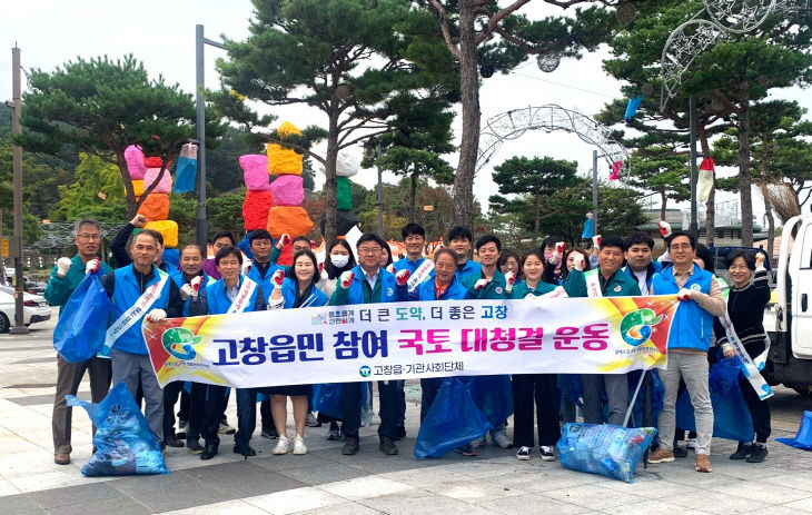 고창읍 주민행복센터, 국토대청결 운동(1)