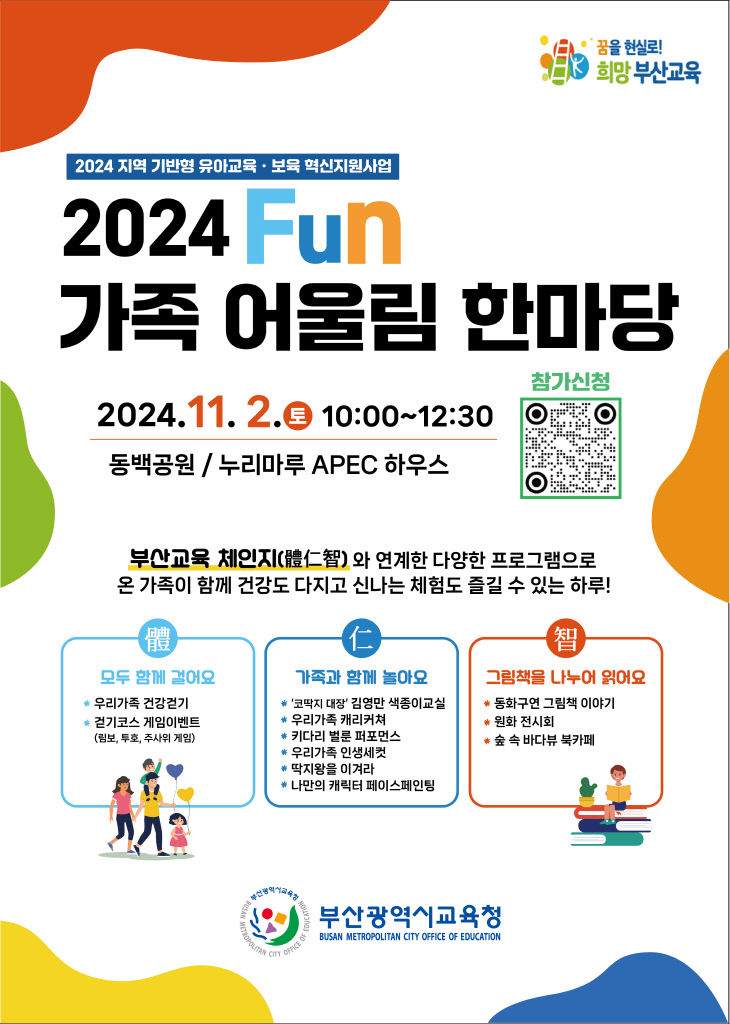 20241030 부산최_붙임