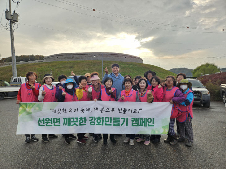 선원면 생활개선회, 가을맞이 환경정비 활동 펼쳐