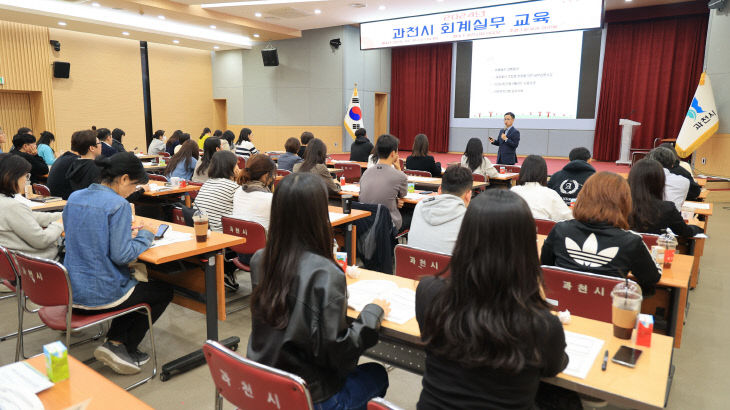 과천시, 실무자 역량교육 ‘효율적 예산 집행’ 강화