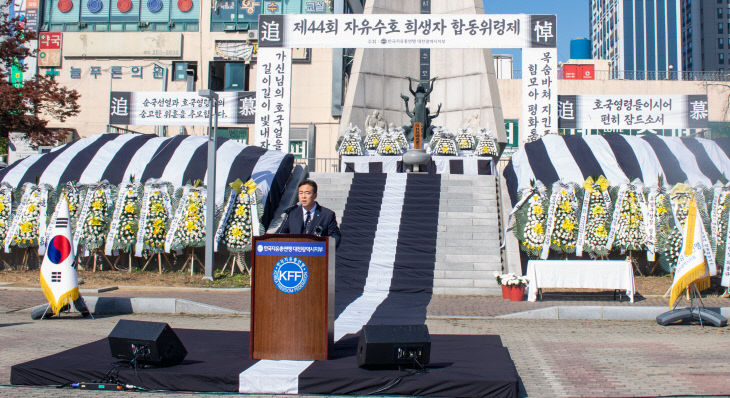 사진,20241031 한국자유총연맹 대전지부 합동위령제 2