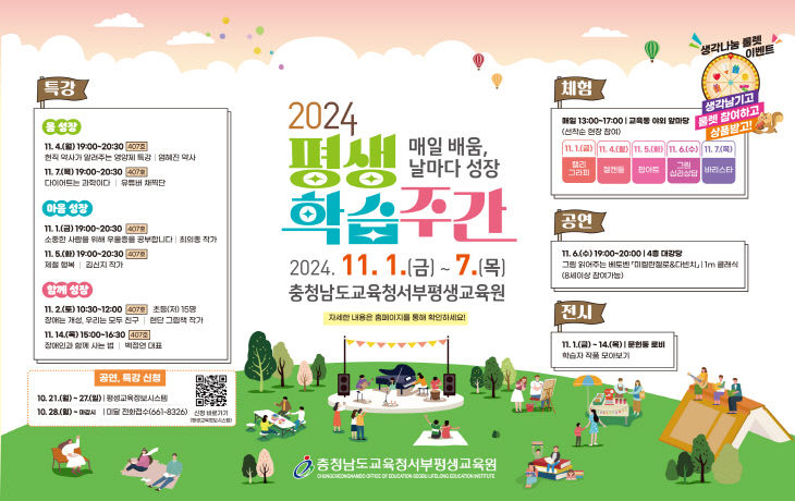 서부평생교육원 2024평생학습주간 대형현수막out