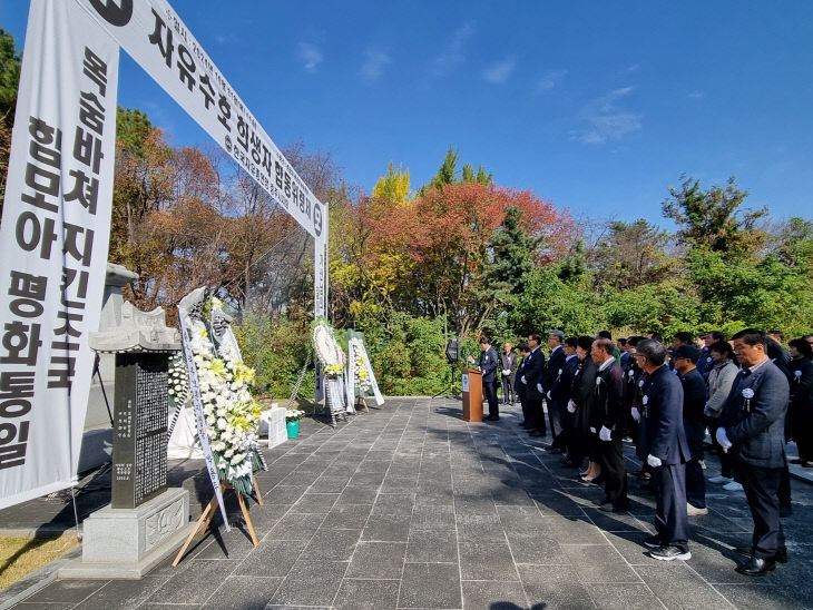 241104 자유수호희생자 합동위령제(1)