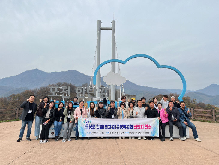 (음성교육지원청) 선진지 연수