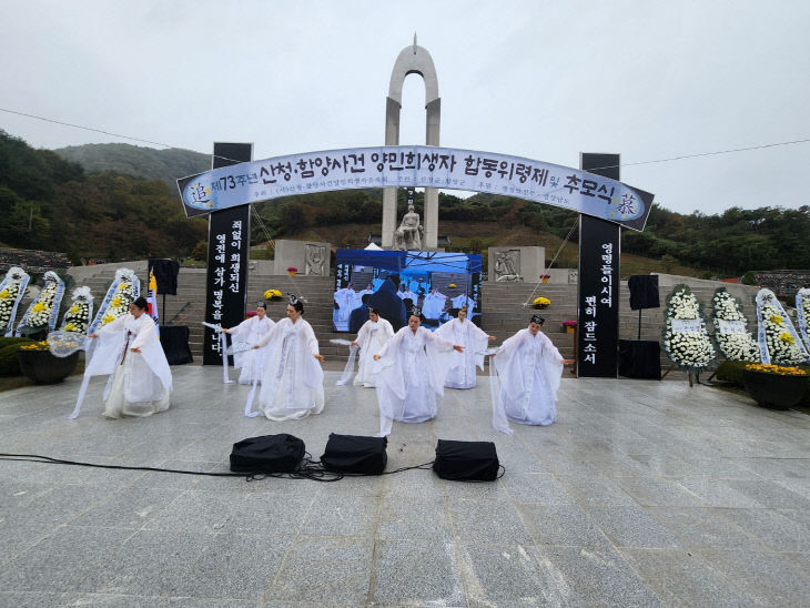 산청함양사건위령제(5)