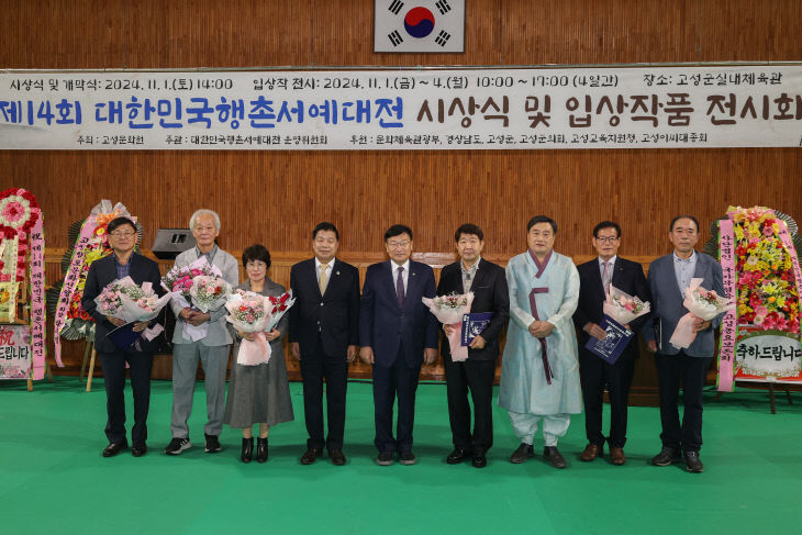 제14회 대한민국 행촌서예대전 시상식 및 작품전시회 개최