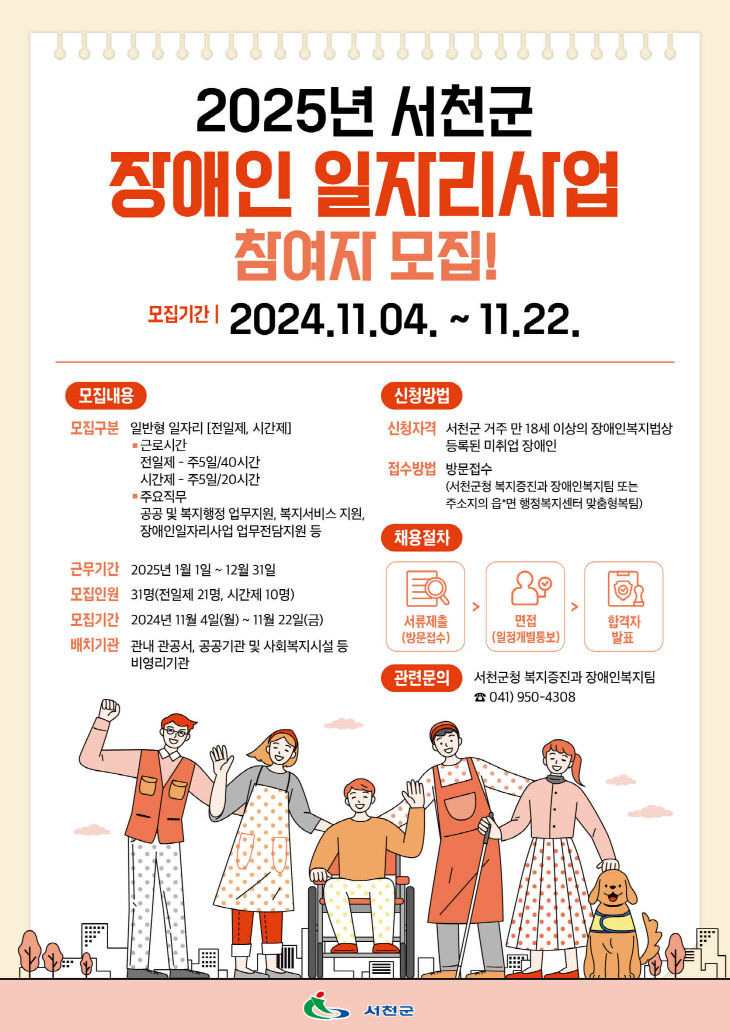 2025년 장애인일자리 모집