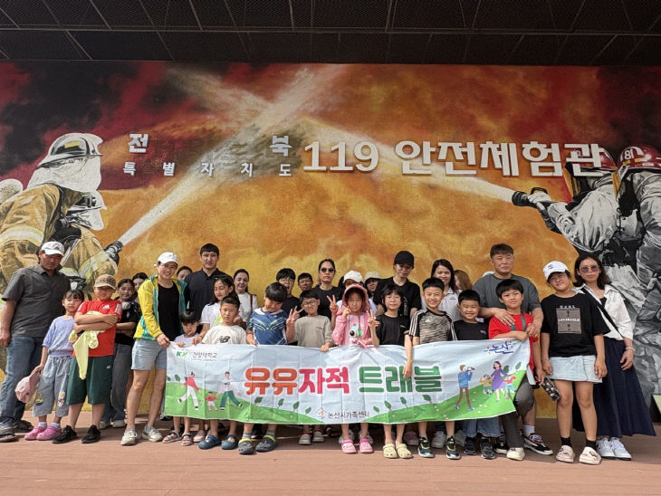 3-1. 논산시가족센터, 안전 체험(사진)
