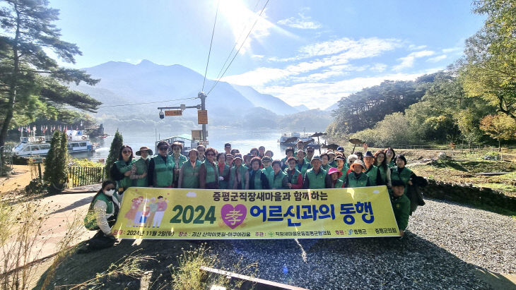 직장새마을운동증평군협의회 어르신과동행 사진