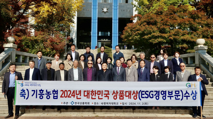 용인 기흥농협, 2024년 대한민국 상품대상 수상