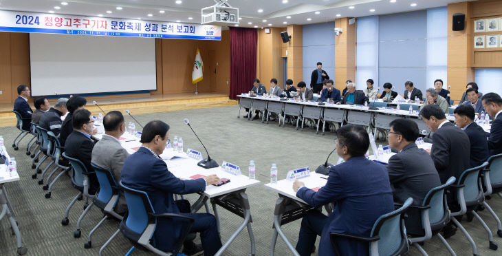 청양고추.구기자 문화축제 성과분석 보고회