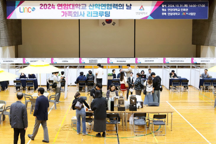 2024 연암대학교 산학협력의 날 가족기업 리크루팅 행사장에서