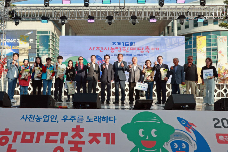 제16회 사천시농업한마당축제