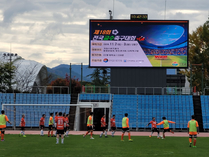 거창군 제18회 전국 교수 축구대회 개최