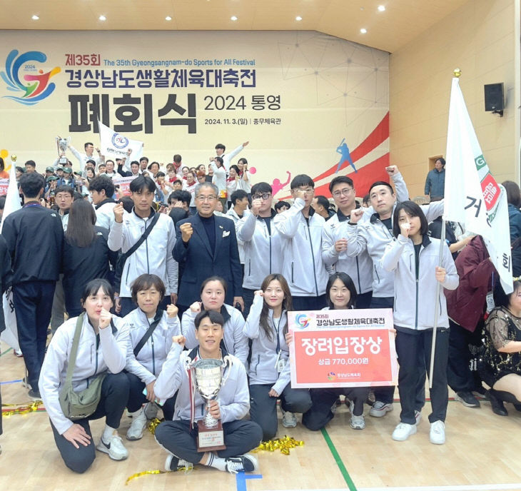 거창군 제35회 경상남도생활체육대축전 참가