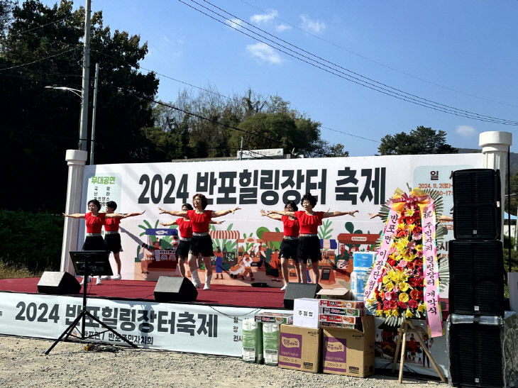 반포 힐링장터 축제