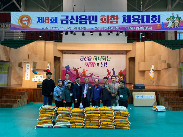 금산읍체육회, 백미 430Kg 기탁