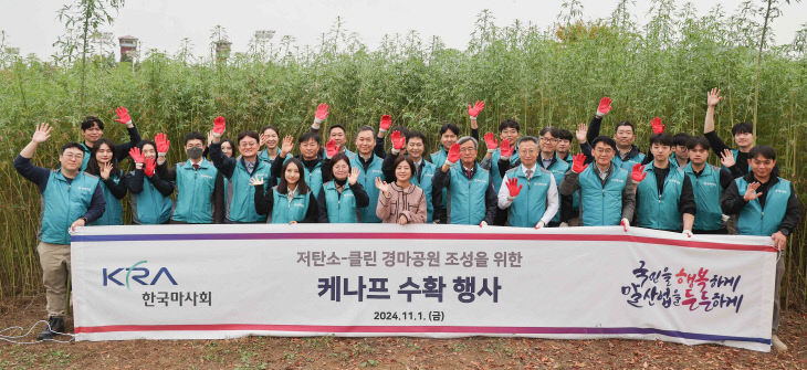 한국마사회, 녹색성장 조성 ‘탄소저감 식물 케나프’ 수확