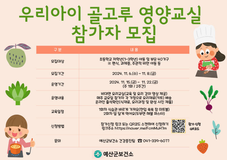 4.2024년 우리아이 골고루 영양교실 안내문