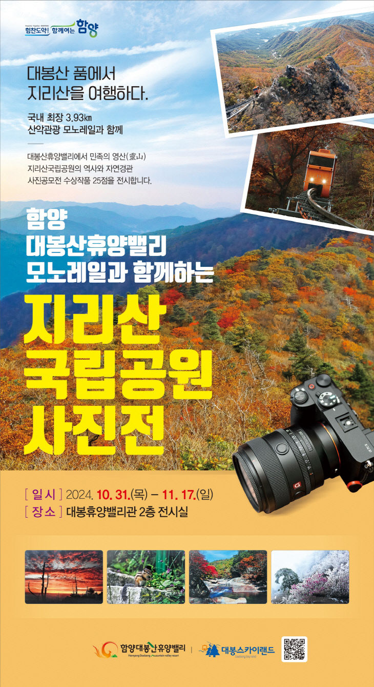 지리산국립공원 사진전 (1)