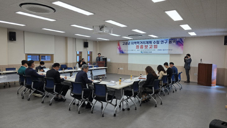 고성군, 지역먹거리계획 수립 연구용역 최종보고회 개최