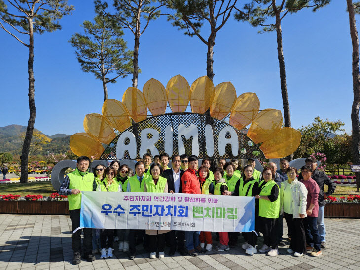 거창군 남상면-부산 연제구 연산5동 주민자치 교류행사1)